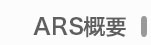 アンダーレ・レーシング・シミュレーター　概要｜兵庫県・宝塚市 アンダーレ