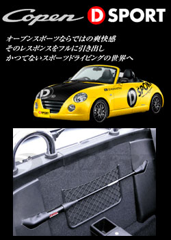 COX BODY DAMPER(コックス ボディ ダンパー) コペン用