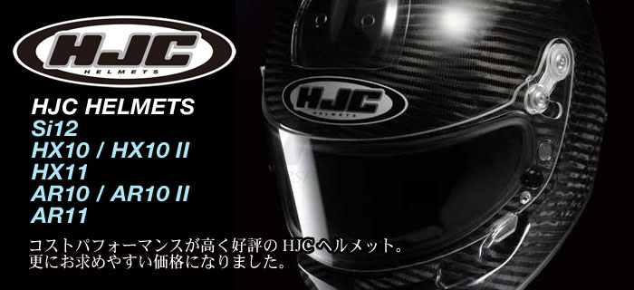 HJC ヘルメット(レーシング用フルフェイスヘルメット)