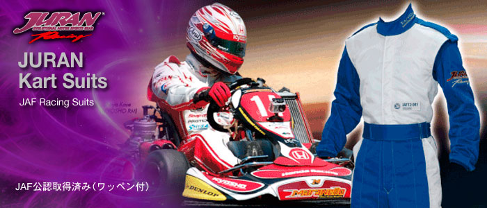 JURAN RACING(ジュラン) カートスーツ(KartSuits)
