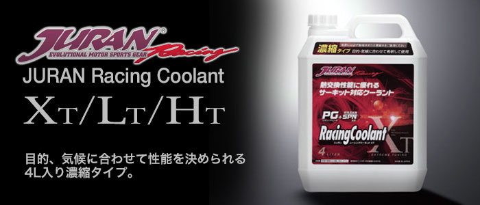 JURAN RACING(ジュラン) クーラント