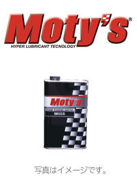 Moty's(モティーズ)添加材シリーズ