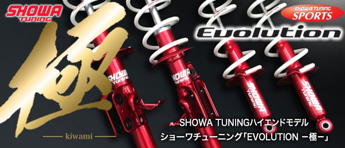 SHOWA TUNING(V[`[jO)@TXyVKIT EVOLUTION(GH[V)