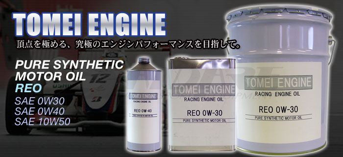 TOMEI ENGINE(GW) PURE SYNTHETIC MOTOR OIL@REÔЉ