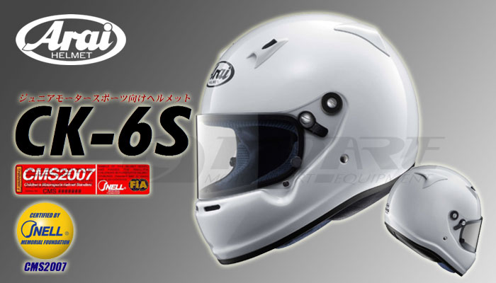 アライ(arai) ジュニアモータースポーツ ヘルメット CK-6S のご案内