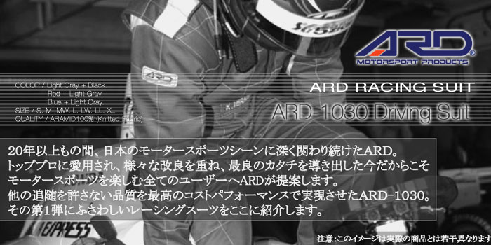 ARD　レーシングスーツ　ARD-1030DrivingSuit
