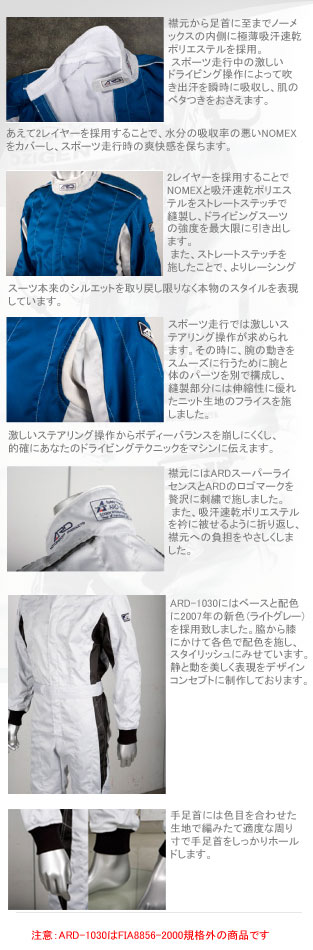 ARD レーシングスーツ ARD-1030 Driving Suit