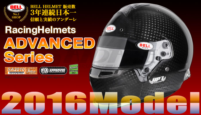 ベル BELL ヘルメット アドバンスドシリーズ(ADVANCED Series) 2016年モデル