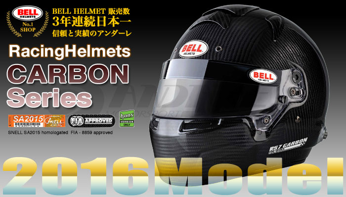 ベル BELL ヘルメット カーボンシリーズ(CARBON Series) 2016年モデル