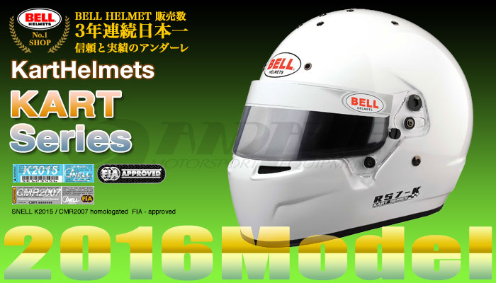 ベル BELL ヘルメット カートシリーズ(KART Series)
