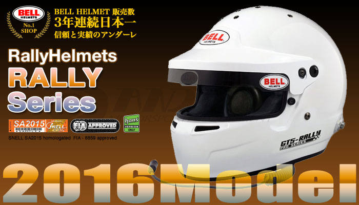 ベル BELL ヘルメット ラリーシリーズ(RALLY Series) 2016年モデル