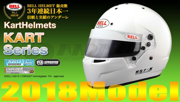 ベル BELL ヘルメット カートシリーズ(KART Series)