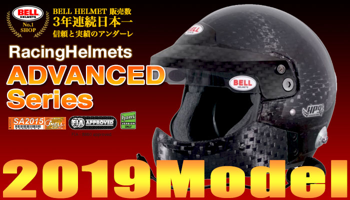 ベル BELL ヘルメット アドバンスドシリーズ(ADVANCED Series) 2019年モデル