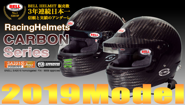 ベル BELL ヘルメット カーボンシリーズ(CARBON Series) 2019年モデル