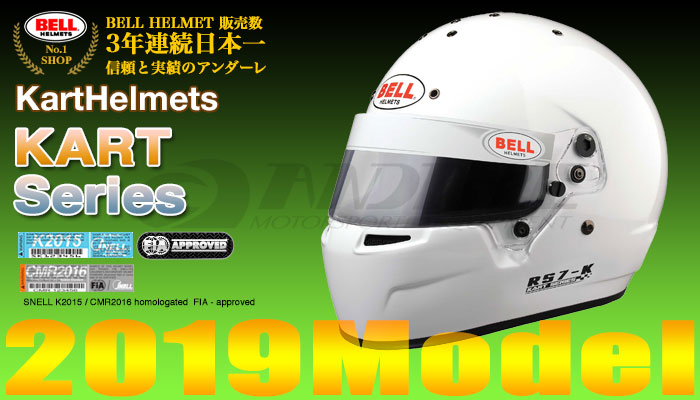 ベル BELL ヘルメット カートシリーズ(KART Series)