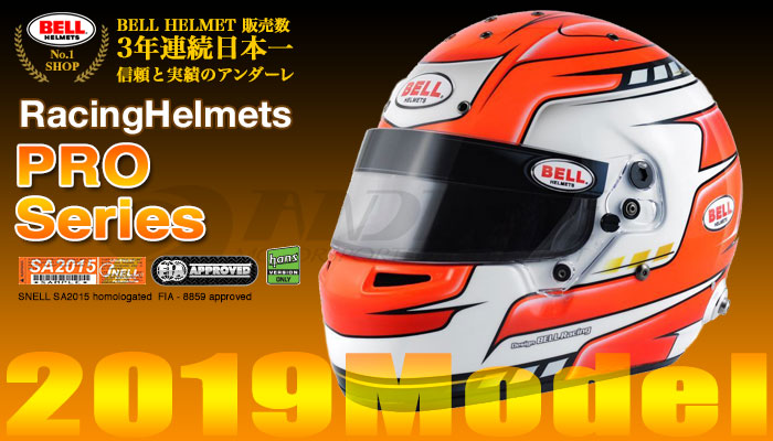 ベル BELL　ヘルメット　プロシリーズ(PRO Series) 2019年モデル