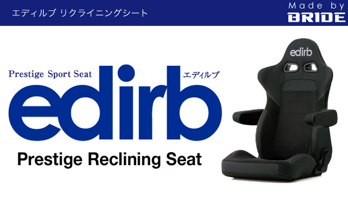 ブリッド(BRIDE) リクライニングシート エディルブ(edirb) SERIES