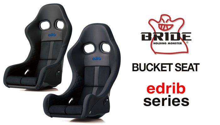 ブリッド(BRIDE) フルバケットシート edirb SERIES