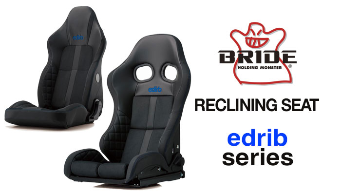 ブリッド(BRIDE) リクライニングシート edirb SERIES