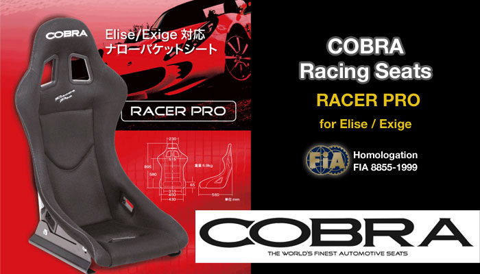 COBRA エリーゼ・エクシージ対応バケットシート(Elise/Exige seat)