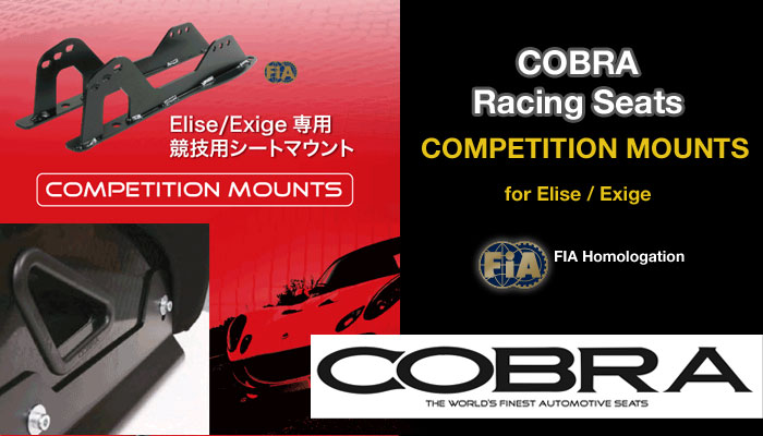 COBRA エリーゼ・エクシージ対応バケットシート(Elise/Exige seat)