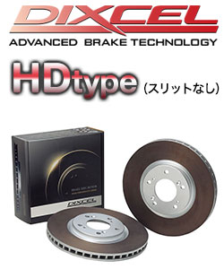 ディクセル(DIXCEL) ブレーキディスクローター HDtype/HStype販売