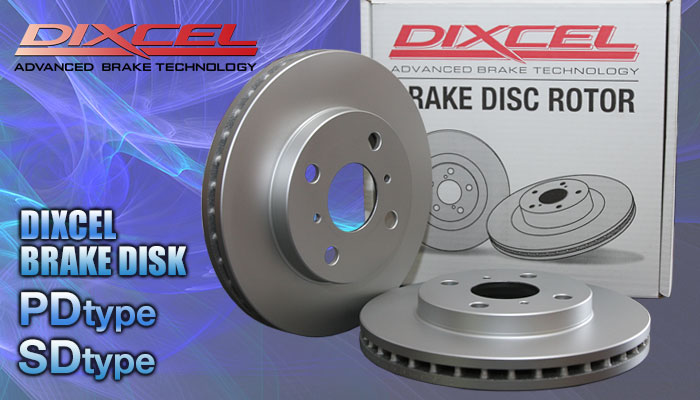 ディクセル(DIXCEL) ブレーキディスクローター PDtype/SDtype販売 