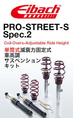 ACobn (Eibach) ԍVbNAu\[o[(ShockAbsorbser)@vXg[gS(PRO-STREET-S)