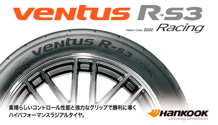 ハンコック(Hankook) レース用ラジアルタイヤ(VENTUS RS3 Z222)