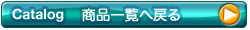 アンダーレ 商品カタログ