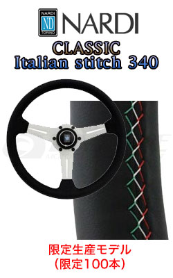 ナルディ　ステアリング(NARDI Steering) ナルディ クラシック イタリアンステッチ340