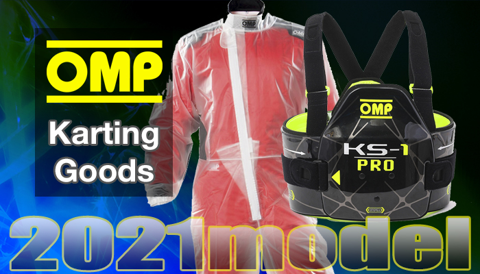 OMP カート用品