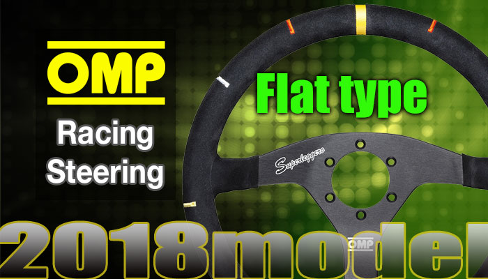 OMP ステアリング(Steering)