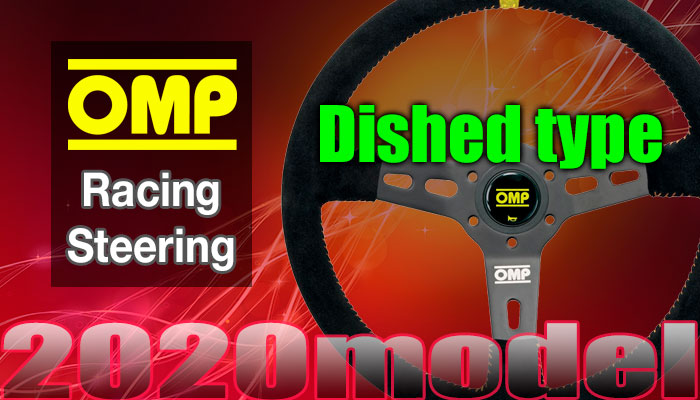 OMP　ステアリング(Steering)