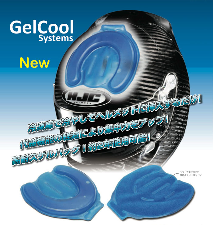 GEL COOL SYSTEMS ゲルクール 