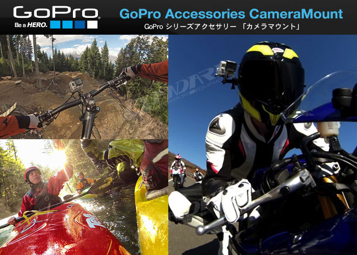 GoPro HERO/HERO2/HERO3/HERO3+ マウントアクセサリー
