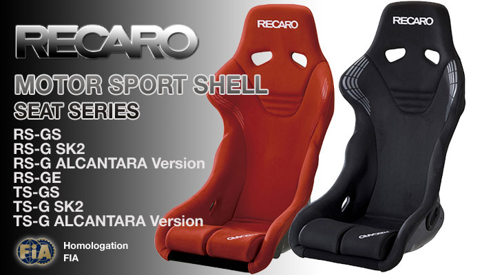 レカロ(RECARO) モータースポーツシェル(MotorSportShell 