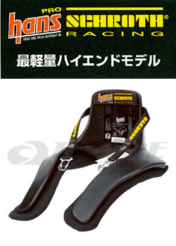 シュロス(SCHROTH) レーシングハンス(RACING HANS) 40°Pro