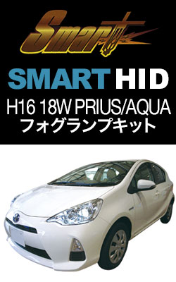 HIDバルブ スマート HID H16 18W (FOG) プリウス後期、 アクア等
