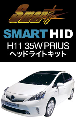 HIDバルブ スマート HID H11 35W プリウスKIT ヘッドライト専用