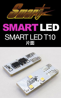 SMART LED T10 片面(2個入)