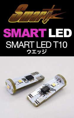 SMART LED T10 ウエッジ(2個入)