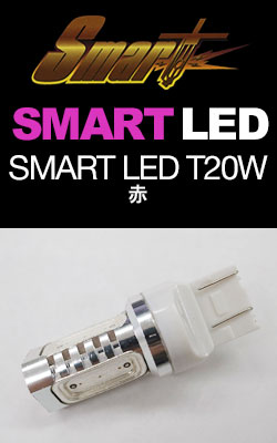 SMART LED T20W(1個) 赤