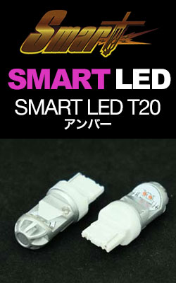 SMART LED T20(1個) アンバー